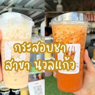 63ชาชักปักษ์ใต้ นวลแก้ว