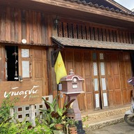 บ้านครูซัน
