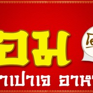 โอมอาหารเจ