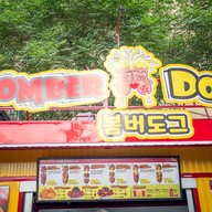 Bomber Dog Stadium One