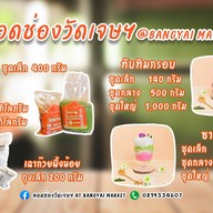 ลอดช่องวัดเจษฯ @Bangyai Market