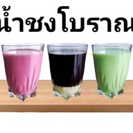 นัด กะ นม ( ขนมปังปิ้ง & น้ำชงโบราณ ) ❤️ ถ้ารู้จัก จะรักเลย ❤️