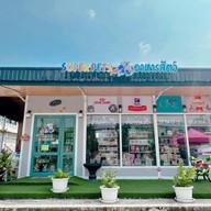 Super pets อาหารสัตว์ บางกรวย