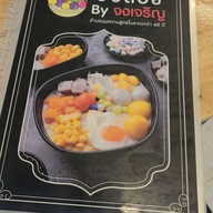 เมนู บัวลอย by จงเจริญ ภูเก็ต (หล่อโรง) ตลาดเหนือ