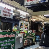 ผัดไทยเจ๊ดม ตลาดโต้รุ่งสุโขทัย