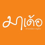 ขนมจีบ ซาลาเปา มุมเปา (กิ่งแก้ว) กิ่งแก้ว