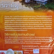 เมนู ร้านอาหารบ้านรามัญ