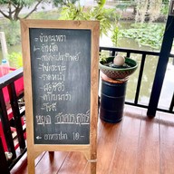 เมนูของร้าน บ้าน - อา - ม่า