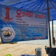 เมนู ซาชิมิ หาดลับ
