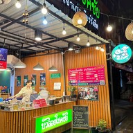 ✅บัวลอยโชคชัยเจ้าเก่า(กะทิสด) สายไหม15