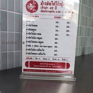 เมนู ข้าวมันไก่ โง้วชุ้งฮวด ซ.จรัญ 66/1 หรือ ซ.เจ้าพระยาสยาม สะพานกรุงธน