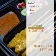 เมนู ครัวโปรเลิศหมูสะเต๊ะ สาขาสะพานใหม่