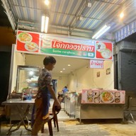 โจ๊กกองปราบ