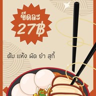 หมีวิชา Cafe’ House