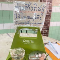 ก๋วยจั๊บอาแปะเล่าสี่ #อาแปะถอดเสื้อ จันทน์16