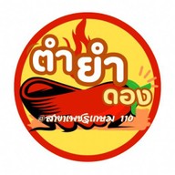 ตำยำดอง @เพชรเกษม110