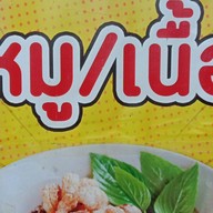 ครัวม่วนใจ๋