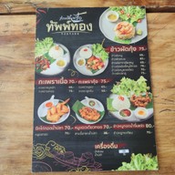 เมนู ก๋วยเตี๋ยวเรือทัพพ์ทอง บางบัวทอง