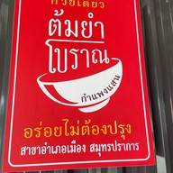 เส้นแซ่บ