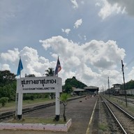 บรรยากาศ สถานีรถไฟชุมทางเขาชุมทอง