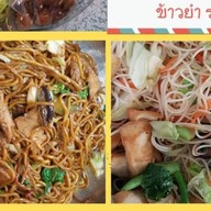 ข้าวยำ ราม 2  (Khao Yam)