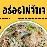 ก๋วยเตี๋ยวเรือหมูตุ๋น เนื้อตุ๋น (แซ่บสะเด็ด1)