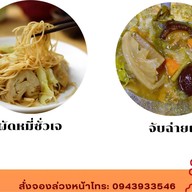 ก๋วยเตี๋ยวเรือหมูตุ๋น เนื้อตุ๋น (แซ่บสะเด็ด1)