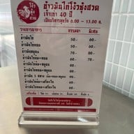 ข้าวมันไก่ โง้วชุ้งฮวด ซ.จรัญ 66/1 หรือ ซ.เจ้าพระยาสยาม สะพานกรุงธน