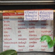 เมนู ลาบเป็ดร้อยเอ็ด