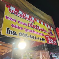 เมนู ขนมไข่เต่าภูเก็ต By กุ๊กไก่ไข่ทองคำ