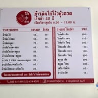 ข้าวมันไก่ โง้วชุ้งฮวด ซ.จรัญ 66/1 หรือ ซ.เจ้าพระยาสยาม สะพานกรุงธน