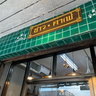 ชาวคาเฟ่ สาขาบางซื่อ บางซื่อ