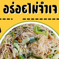 ก๋วยเตี๋ยวเรือหมูตุ๋น เนื้อตุ๋น (แซ่บสะเด็ด1)