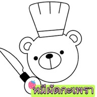 คุณนายผลไม้สดกับนายหมีผัดกะเพรา