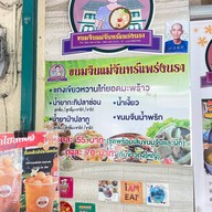ร้านขนมจีนแม่จันทร์แพร่งนรา