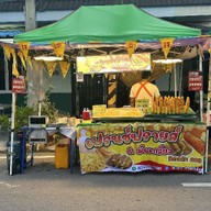 ร้านเฟรนฟราย&มันเกลียว (เจ) หน้ามูลนิธิสุราษฎร์ธานี