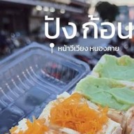 ชา & กาแฟ (ชาสไมล์)  หน้าชลประทาน จอมมณี หน้าชลประทาน