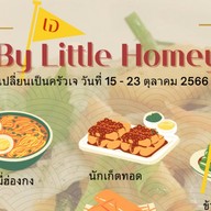 By Little Homey บาย ลิตเติ้ล โฮมมี่