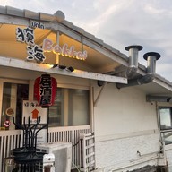 Bakkai Seaside Kitchen -