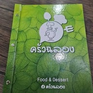 ครัวฉลอง