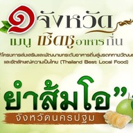 บ้านไข่ข้นห่อหมกทะเล