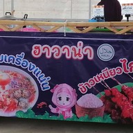 ฮาวาน่า ไก่ย่างแดง คลองร.5