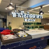 เมนูของร้าน ท่าเรือภัตตาคาร