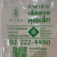กาน่าฉ่ายคุณเล็ก