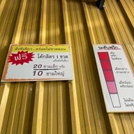 ป.ประทีป ก๋วยเตี๋ยวเรือ รสเด็ด