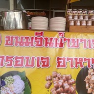 คุณชายหมูกรอบ คุณชายหมูกรอบ