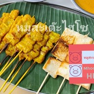 หมูสะเต๊ะไฮโซ(สินค้าOTOP) สาขาหนองคาย