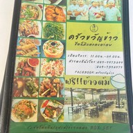 ครัวขวัญข้าว