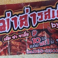 หม่าล่ารสเด็ด by Ros บิ๊กซีเคหะพระราม2