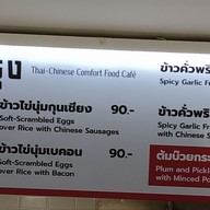 เมนู คนชง คนปรุง Paragon